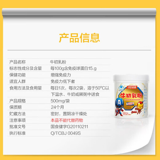Tongcheng Beijian Niu Colostrum Powder for Children and Adolescents for Men and Women Immunoglobulin enhances immune resistance New Year's goods gifts 60 bags of colostrum powder + 100 vitamin C tablets