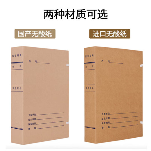 于字简10个装A4新版科技档案盒4cm 进口木浆牛皮纸674g 文件盒/资料盒 支持定制 3310