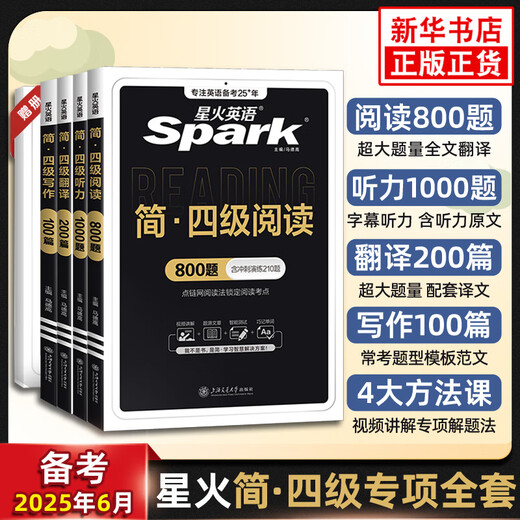 A complete set of special training for the 2025 Spark English Level 4 exam June real questions. English Level 4 review materials. University cet level 4 English listening, reading, comprehension and translation special training exercises. Spark丨Level 4 Reading (800 questions)