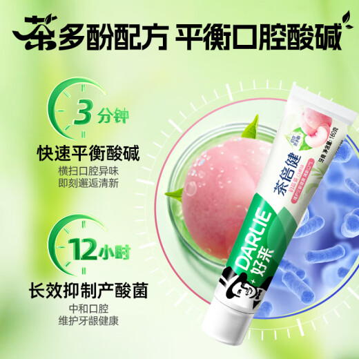DARLIE好来(原黑人)茶倍健初萃茶白桃味牙膏160g平衡酸碱果味清新护龈