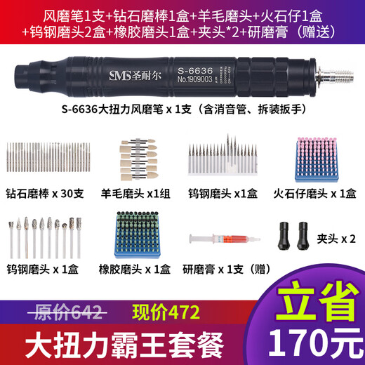 XMSJ定制气动打磨机迷你工业级风磨笔小型高速玉石雕刻磨抛光机 S6636大扭力霸王套餐胶模具金属