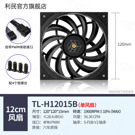 利民（Thermalright）TL-C12015B 1800转薄款黑色风扇 12cm机箱散热风扇 TL-H12015B 黑色单只装【15mm厚度】