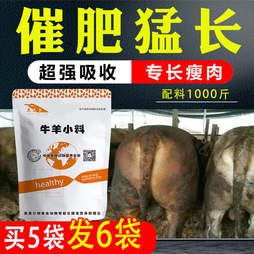 Ying1meier cattle and sheep feed additives for fattening, beef cattle fattening, growth-promoting fertilizer premix for fattening, fattening, fast lean meat, multi-shot 8 real hair 10