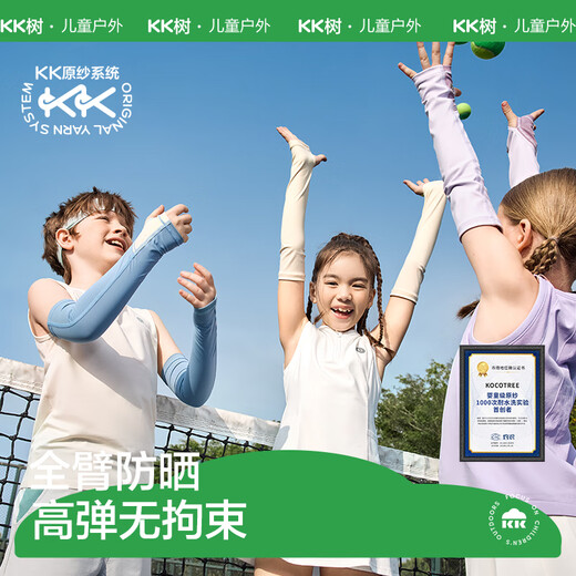 kocotreekk树儿童冰袖防紫外线透气宝宝防晒袖套男童凉感冰袖女孩夏季米