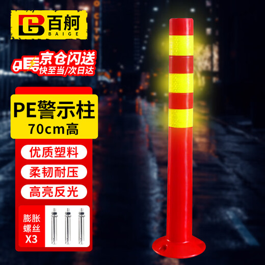 Baige plastic warning column, parking space blocking column, road traffic protection isolation pier, reflective anti-collision elastic column, 70 plastic model CW062951