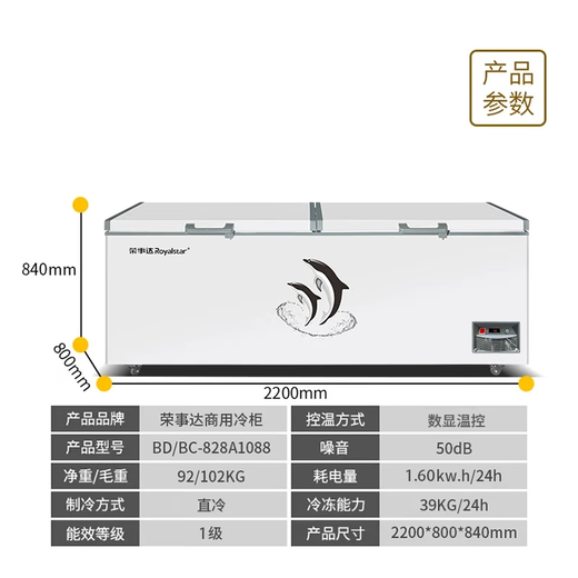 荣事达688商用家用卧式大冷柜大容量 冷藏冷冻转换冰柜商用小型单温冰箱全冷冻柜 一级能效 【2.2米长 数显温控 1088双门冰柜】一级能效