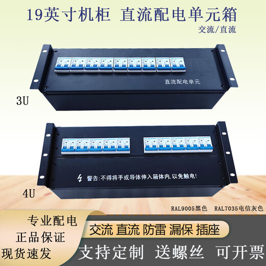 19-inch cabinet rack top power distribution column head communication AC and DC module three single-phase power distribution unit box configuration 7 3U gray and white DC (1 in 10 out) 0x0x0cm
