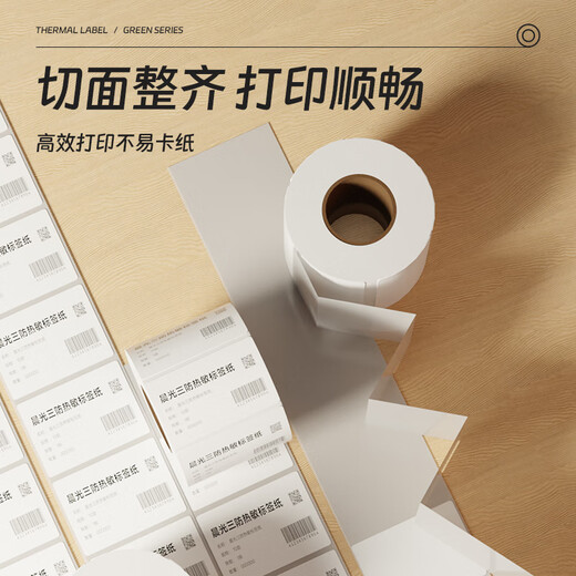 
Morning (M/G) Green Morning 100*70mm*690 sheets*1 volume three thermal-proof label printing paper Express side sheet self-adhesive printing paper Logistics material barcode paper APN3Z027