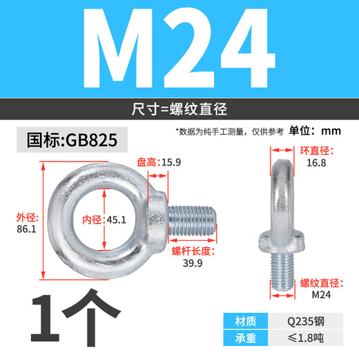 JINGGONG national standard galvanized lifting eye screw GB825 German standard marine mold ring ear lifting bolt M6M8M10M12M14 national standard M24 (recommended load bearing 1.8 tons) (1 piece)