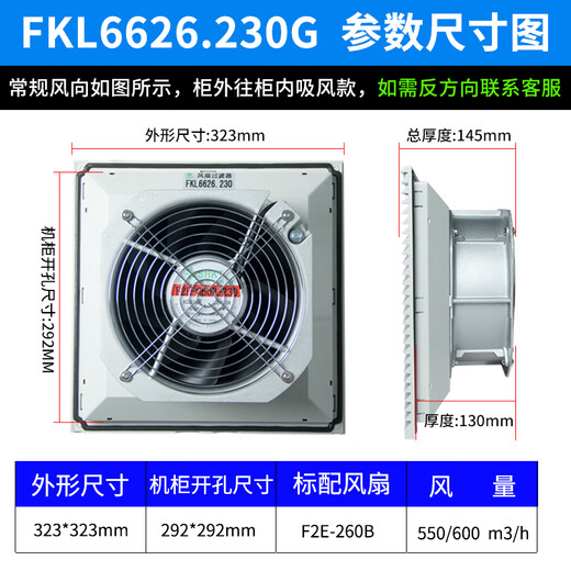 
XMSJ cabinet fan and filter FK6626.300 fan dustproof network FKL6626-D.230 fan filter group wind direction selection