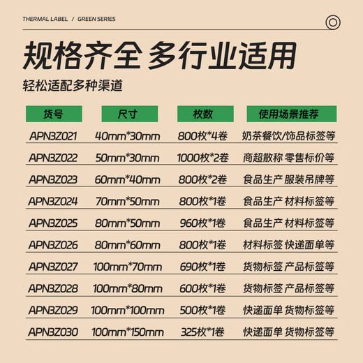 
Morning (M/G) Green Morning 100*70mm*690 sheets*1 volume three thermal-proof label printing paper Express side sheet self-adhesive printing paper Logistics material barcode paper APN3Z027