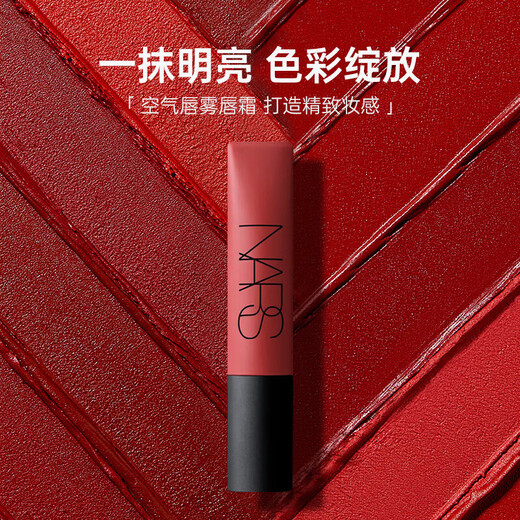 NARS纳斯吉普赛玫瑰684空气唇霜口红365/686唇釉thrust surrender 【049】Power trip 糖霜车厘子