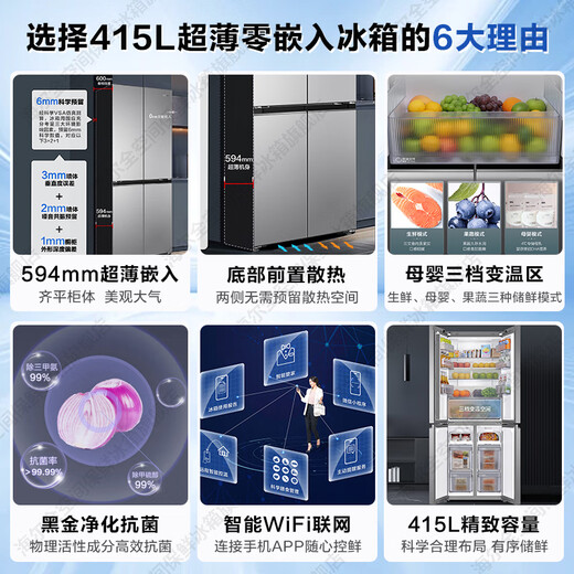Haier Refrigerator produces Commander Leader Refrigerator 415 liters zero embedded 594mm ultra-thin zero embedded cross four-door household first-class energy efficiency air-cooled frost-free 700 wide refrigerator 700mm wide 594mm deep ultra-thin zero embedded + black gold purification