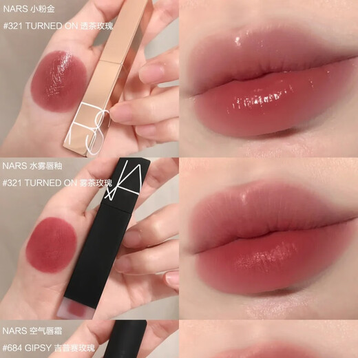 NARS official website authentic Nas lipstick air lip glaze soft fog lip cream matte matte matte easy color birthday gift GIPSY #684 Gypsy Rose