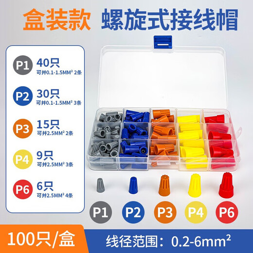 Huijun Terminal Block Terminal Cap Closed Terminal Nylon Crimp Cap Closed Terminal Spring Spiral Nipple Terminal P1-P6 Boxed 100 pieces/box