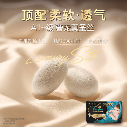帮宝适黑金帮奢宠新升级婴儿纸尿裤顶配蚕丝柔软宝宝超薄透气散热拉拉裤 黑金帮纸尿裤-S46片