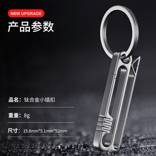 LABEN钛合金皮带汽车钥匙扣男士腰挂运动裤锁匙扣钥匙链定制挂件腰带扣