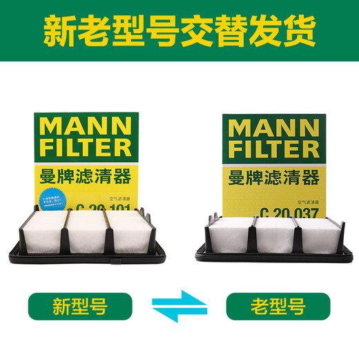 MANNFILTER air filter air filter element C20037/C20101 is suitable for the tenth generation Accord INSPIRE 1.5T