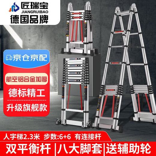 Jiang Ruibao herringbone ladder telescopic ladder thickened multi-functional aluminum alloy engineering folding staircase industrial grade ladder herringbone ladder 2.3 meters