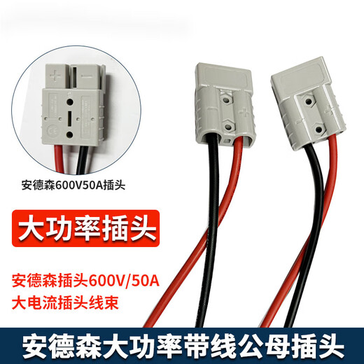 Anderson corded male and female plug electric forklift battery charging extension cord high current high power connector 50A-10 square line 50 cm 1 set of 2 pieces, order for pair