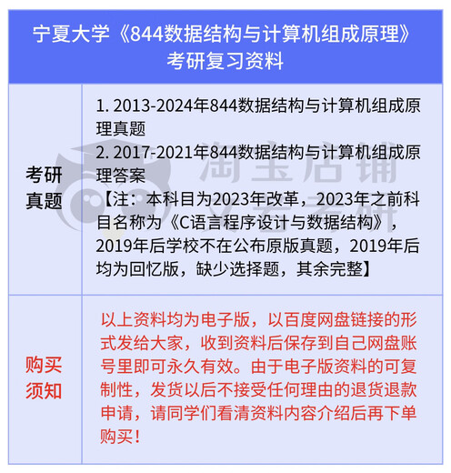 [Productos virtuales no físicos] Ningxia University 844 Estructura de datos y principios de composición de la computadora Examen de ingreso de posgrado Preguntas reales + Respuestas