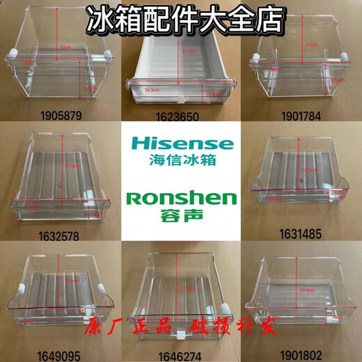 容声（Ronshen）适配容声（Ronshen）海信容声冰箱抽屉冷藏变温冷冻抽屉果蔬盒抽 757款冷冻下层39.3*24*21.8