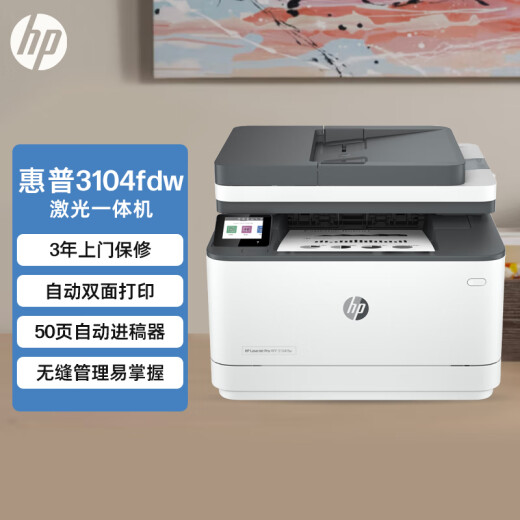 
HP (HP) 3104fdw printer laser automatic double-sided wireless home printing automatic manuscript output Home printing copy scanning fax all-in-one machine