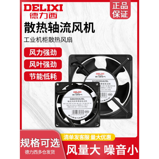 Delixi Electric Delixi Axial Flow Lüfter 220 Industrieschrank Wärme-Dissipation Lüfter 12038 Verteilungsschrank 120*38 220 V Ölhaltiges Ölhalle