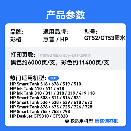 彩格适用hp惠普打印机519 518墨水GT5820 5810 tank511 310 410 411 418 678 531 538 516黑彩色GT51/52/53XL