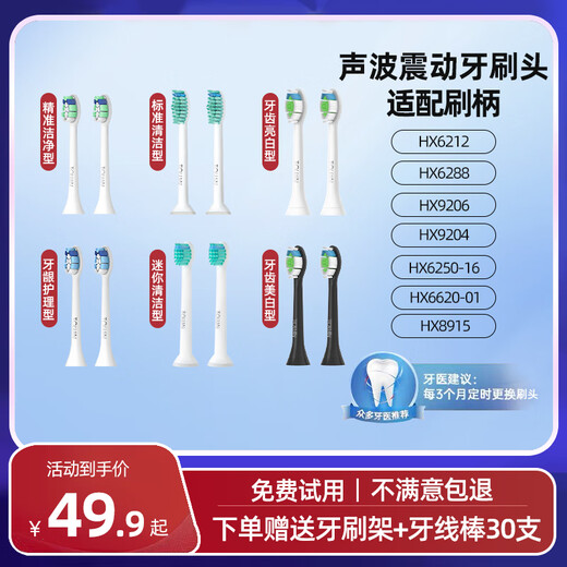 Подходит для HX6212/88/9206/04/6250-16/6620-01/8915 Стандартная очистка 8