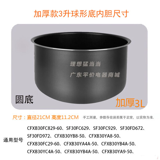 Supor SUPOR rice cooker inner liner 3L4L SF30FC929/SF30FC629A CFXB30FC829 SF30FC690 honeycomb non-stick inner liner
