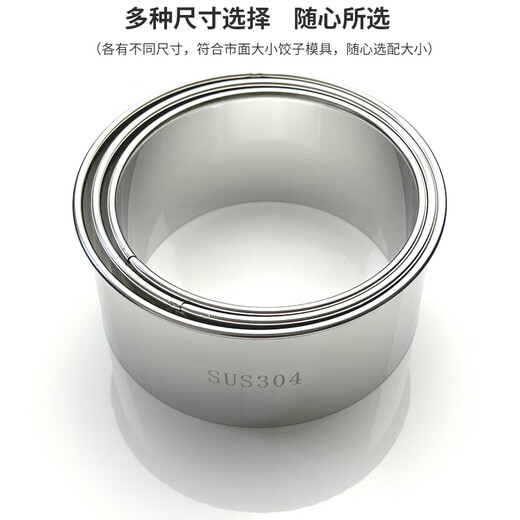 Leishton 304 stainless steel dumpling skin cutting mold biscuit cake base wonton skin artifact light grade square round cutting 304 skin cutting mold 8cm