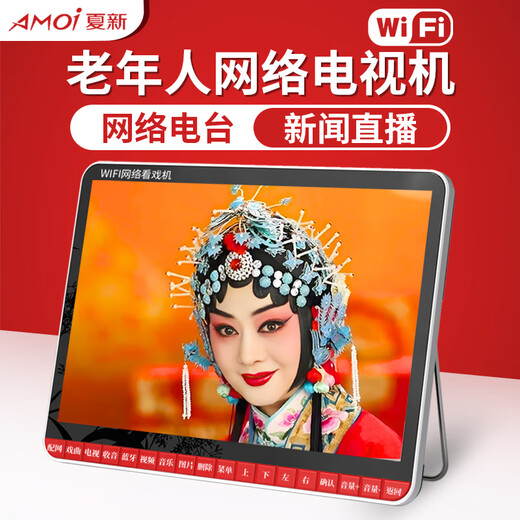 夏新网络WiFi小电视老人唱戏机老年新闻直播便携网络收音机WiFi戏曲播放器支持u盘播放多功能跳广场舞 19#大屏网络版/能联网看电视 带64G卡套餐【综合视频1389首】