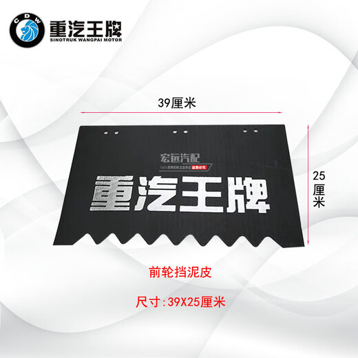 车兰达适配重汽王牌737B757B777B原厂挡泥皮前后轮挡泥皮挡泥胶 原厂挡泥皮(53X30厘米)