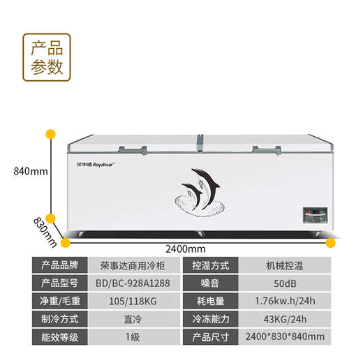 荣事达688商用家用卧式大冷柜大容量 冷藏冷冻转换冰柜商用小型单温冰箱全冷冻柜 一级能效 【2.4米长 1288双门冰柜】一级能效