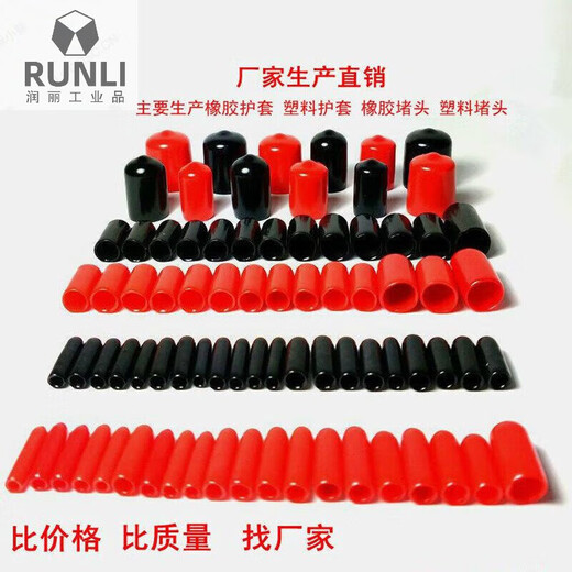 Rubber sleeve thread protective sleeve steel pipe sleeve insulating cap rubber wire protective sleeve PVC cap rubber sheath red