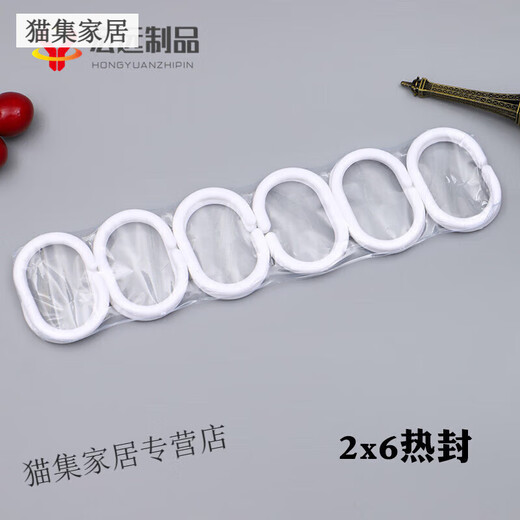 Runhuanian hook curtain shower curtain hanging ring C-shaped plastic hanging ring round thickened bold hanging ring clothes and hat hooks wholesale white 12 boxes 3x4