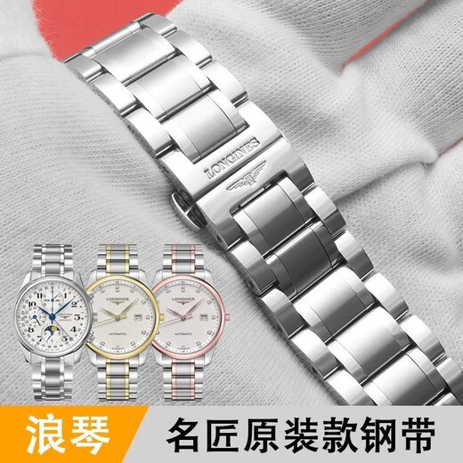 Suitable for Longines famous watch strap original eight-needle moon phase L2 steel belt 628 673 909 793 bracelet for men and women 21 silver 21MM