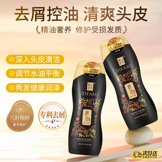 蒂花之秀 DIFASO精油奢养修护洗发水400g 去屑止痒控油持久蓬松洗发乳男女适用