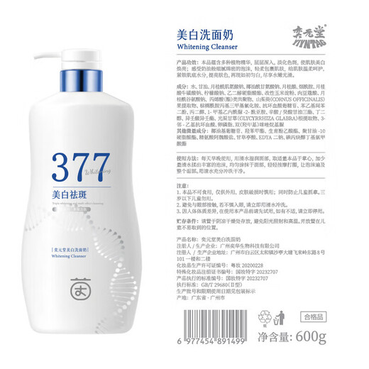 Yinqian Facial Cleanser 377 Amino Acid Whitening Facial Cleanser Oil Control Blackheads Shrink Pores Hydrating Moisturizing Men and Women Specializing in Treating Black and Yellow Skin Whitening Facial Cleanser 600g