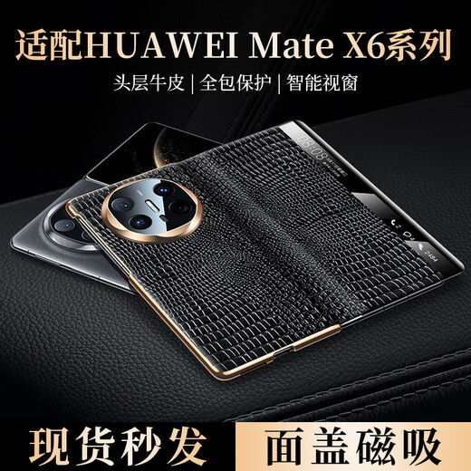 The shell trend-based world is suitable for Huawei MateX6 mobile phone case magnetic flap electroplated gold edge small crocodile pattern Huawei x6 collector's version protective case anti-fall full inclusive business new model for men and women [retro red] top layer cowhide full inclusive protection smart window Huawei MateX6/X6 collector's version