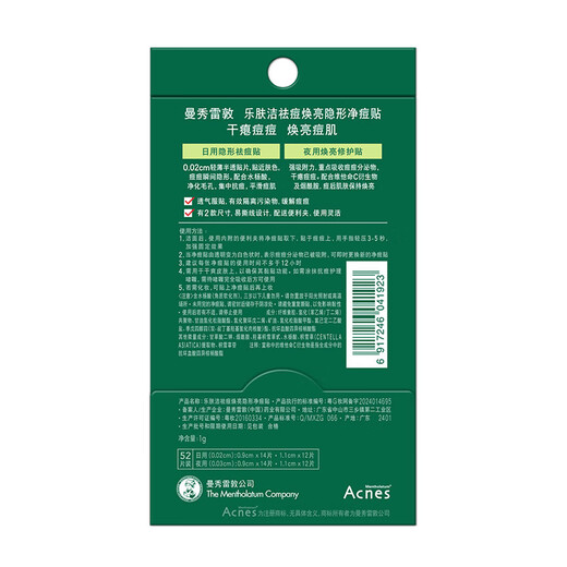 Mentholatum Lefujie invisible acne patch absorbs pus, removes acne and brightens day and night dual-effect repair acne patch 52 pieces dating artifact