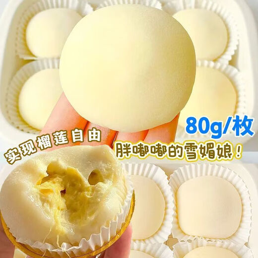 榴莲大泡芙雪媚娘大福解馋零食爆浆糕点好吃的休闲零食年货 榴莲大泡芙【10大个】800g