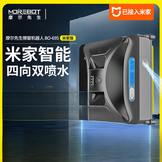 Mr. Moore Moore window cleaning robot fully automatic household smart electric high-rise windows outdoor double-sided glass window cleaning tool Moore BO-695m home version