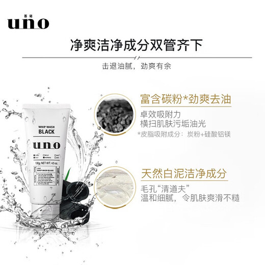 吾诺（UNO）男士洗面奶控油保湿祛痘去黑头男生专用泡沫洁面乳护肤品资生堂