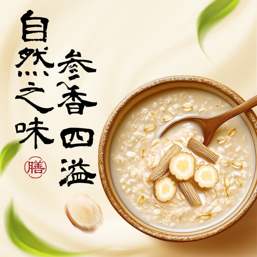 西麦黄芪人参燕麦片枸杞肉桂甘草即食冲泡谷物饱腹代餐减脂滋补350g