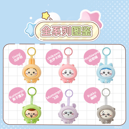 
Miniso (MINISO) chiikawa pajamas face-changing blind box pendant figure desktop ornaments toys gift birthday gift men and women single box