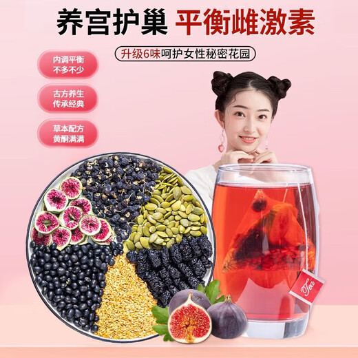 天然黄体酮亚麻籽无花果桑葚枸杞养生降雄养雌茶月经不调补气血女 1袋 5g 30包 养雌护巢茶 姨妈量少