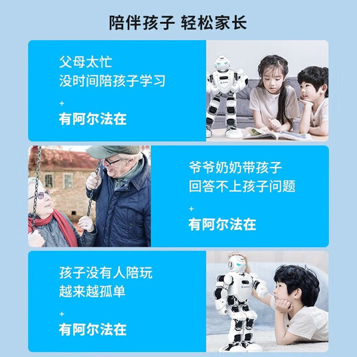 优必选（UBTECH）AI人工智能机器人保姆儿童早教机玩具学习机唱歌跳舞故事机读书编程语数英语口语对话翻译聊天家教 AI智能教育陪伴阿尔法机器人女友 赠130节AI科普编程课程