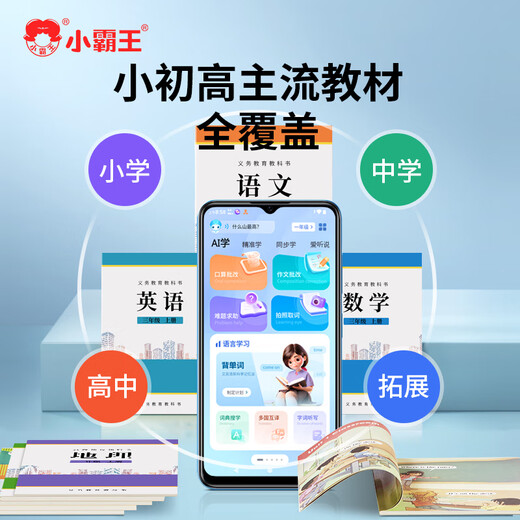 Xiaobawang student mobile phone TE1 learning machine learning mobile tutoring machine eye protection primary school junior high school nine-subject curriculum synchronous reading 4G full network pocket learning machine parent control blue host 6G + 256G memory including expansion card
